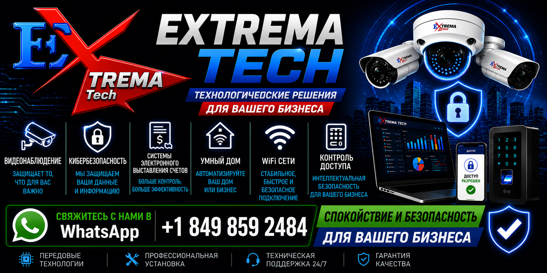 Extrema Tech: soluciones tecnológicas para tu negocio y hogar